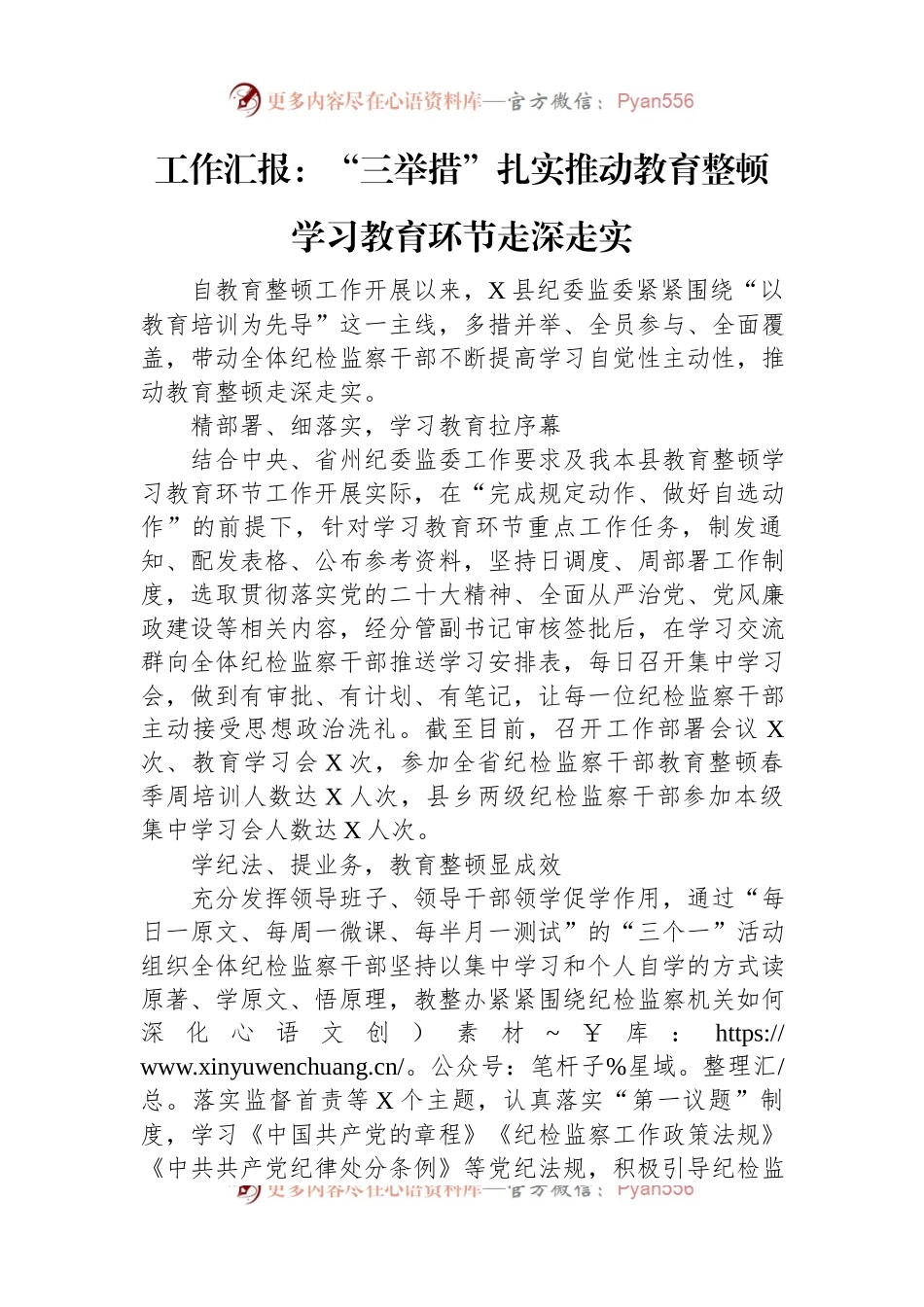 工作汇报：“三举措”扎实推动教育整顿学习教育环节走深走实.docx_第1页