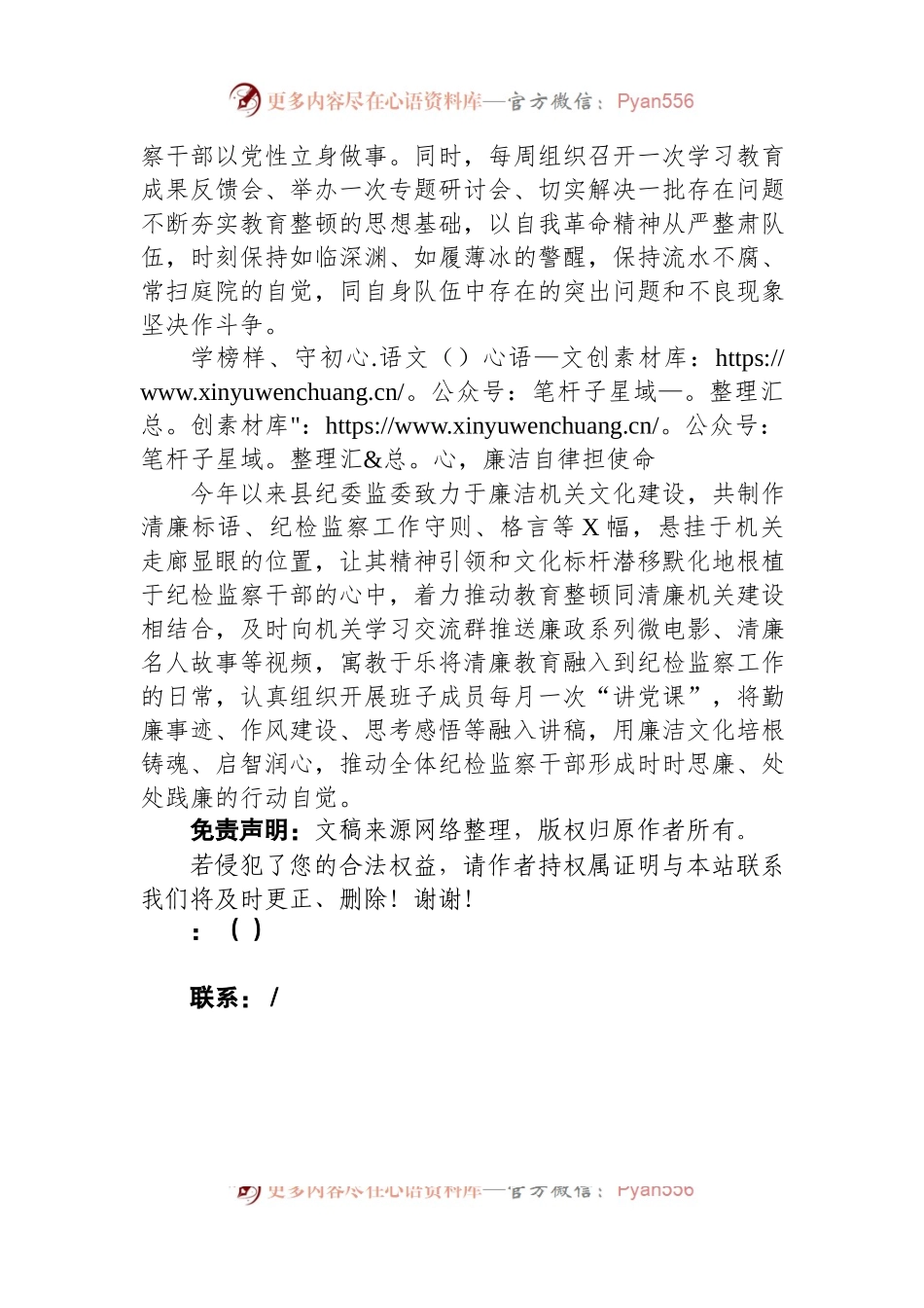 工作汇报：“三举措”扎实推动教育整顿学习教育环节走深走实.docx_第2页