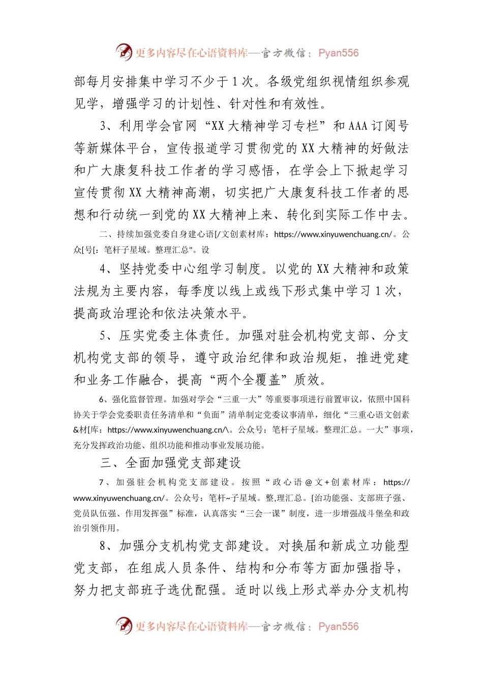 学会2023年党建工作要点.docx_第2页