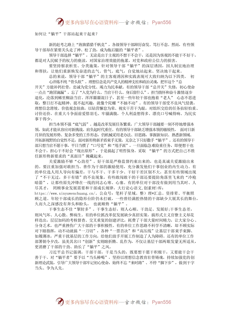 如何让“躺平”干部站起来干起来.docx_第1页