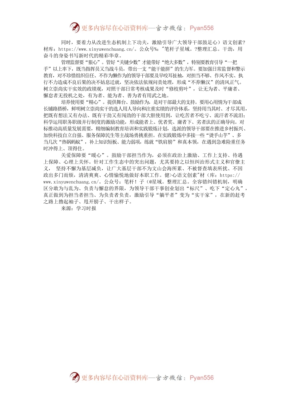 如何让“躺平”干部站起来干起来.docx_第2页