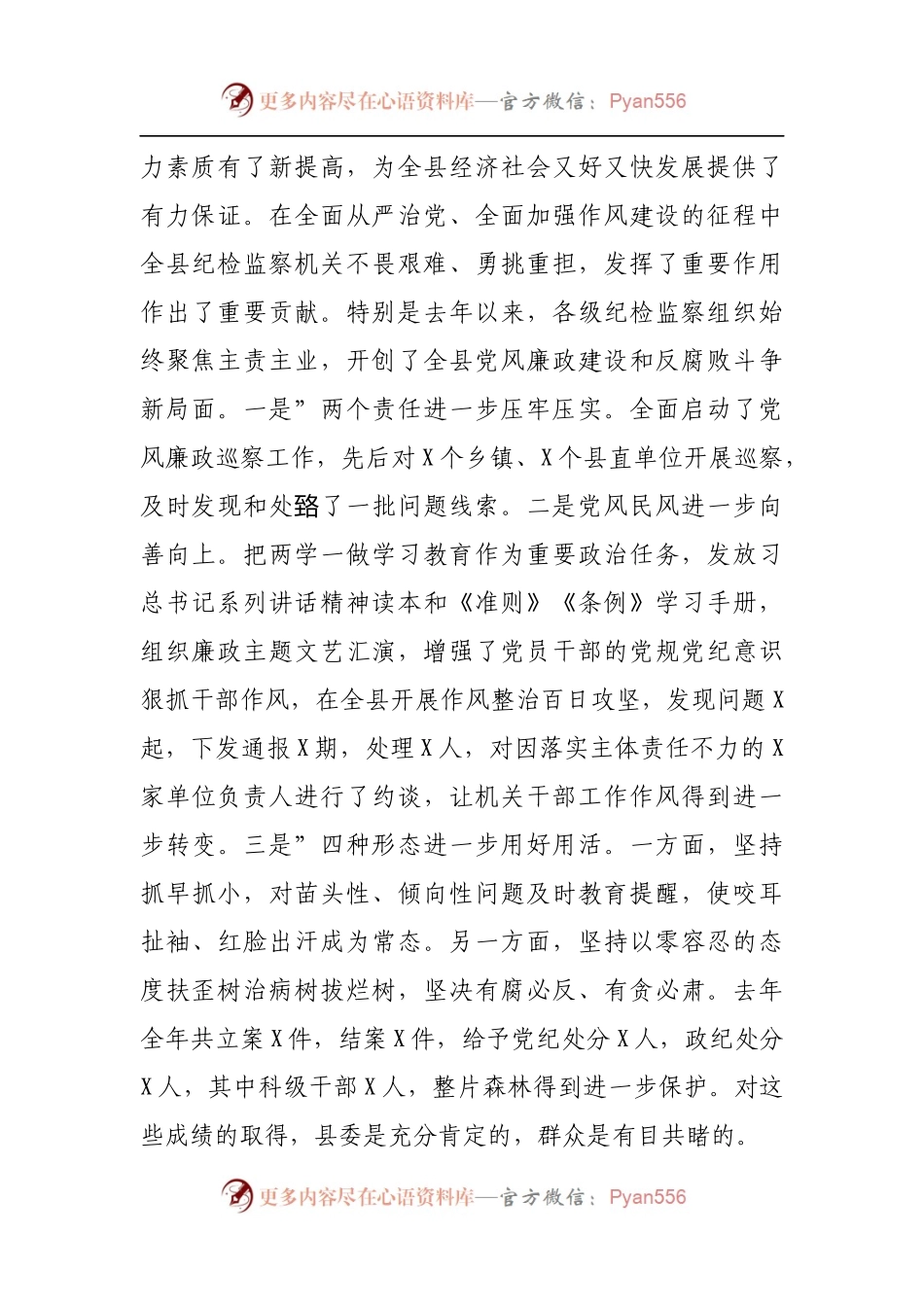 在机关干部作风整肃大会上的讲话[2].docx_第2页