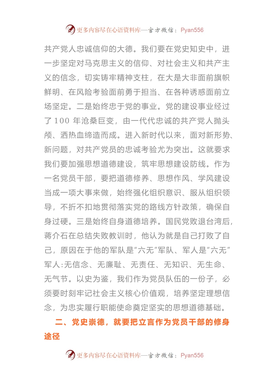 学史崇德专题研讨发言材料范文.docx_第2页