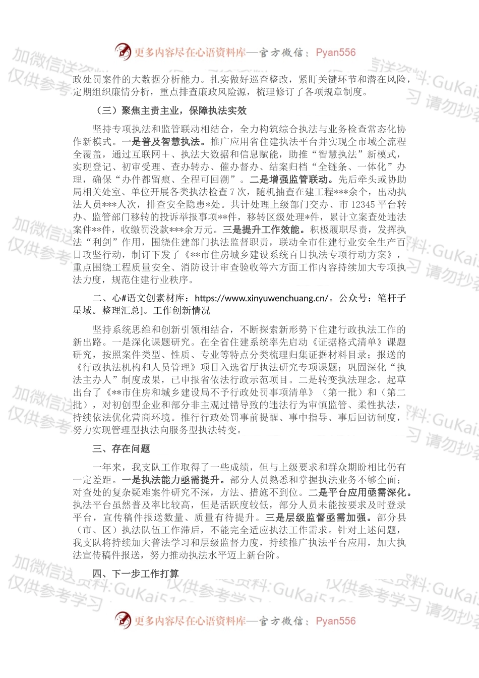 市住建执法支队2022年工作情况和2023年工作安排.docx_第2页