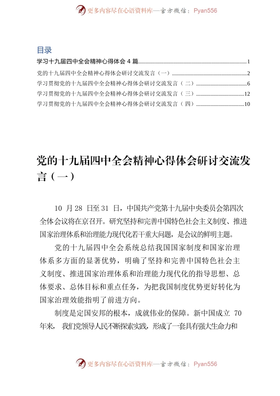 学习十九届四中全会精神心得4篇.docx_第2页