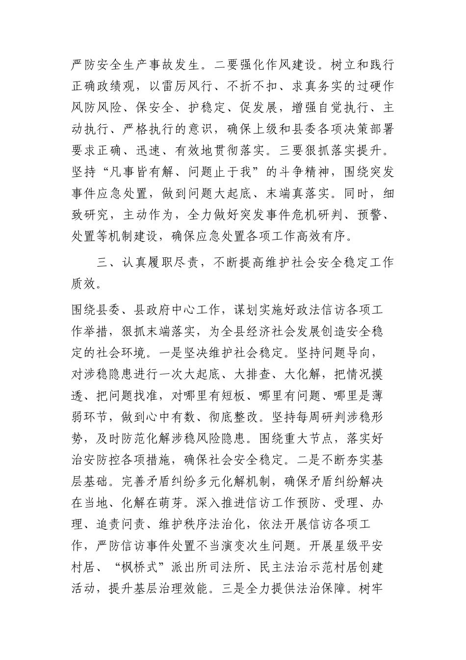 处置突发事件专题培训心得体会发言.docx_第2页
