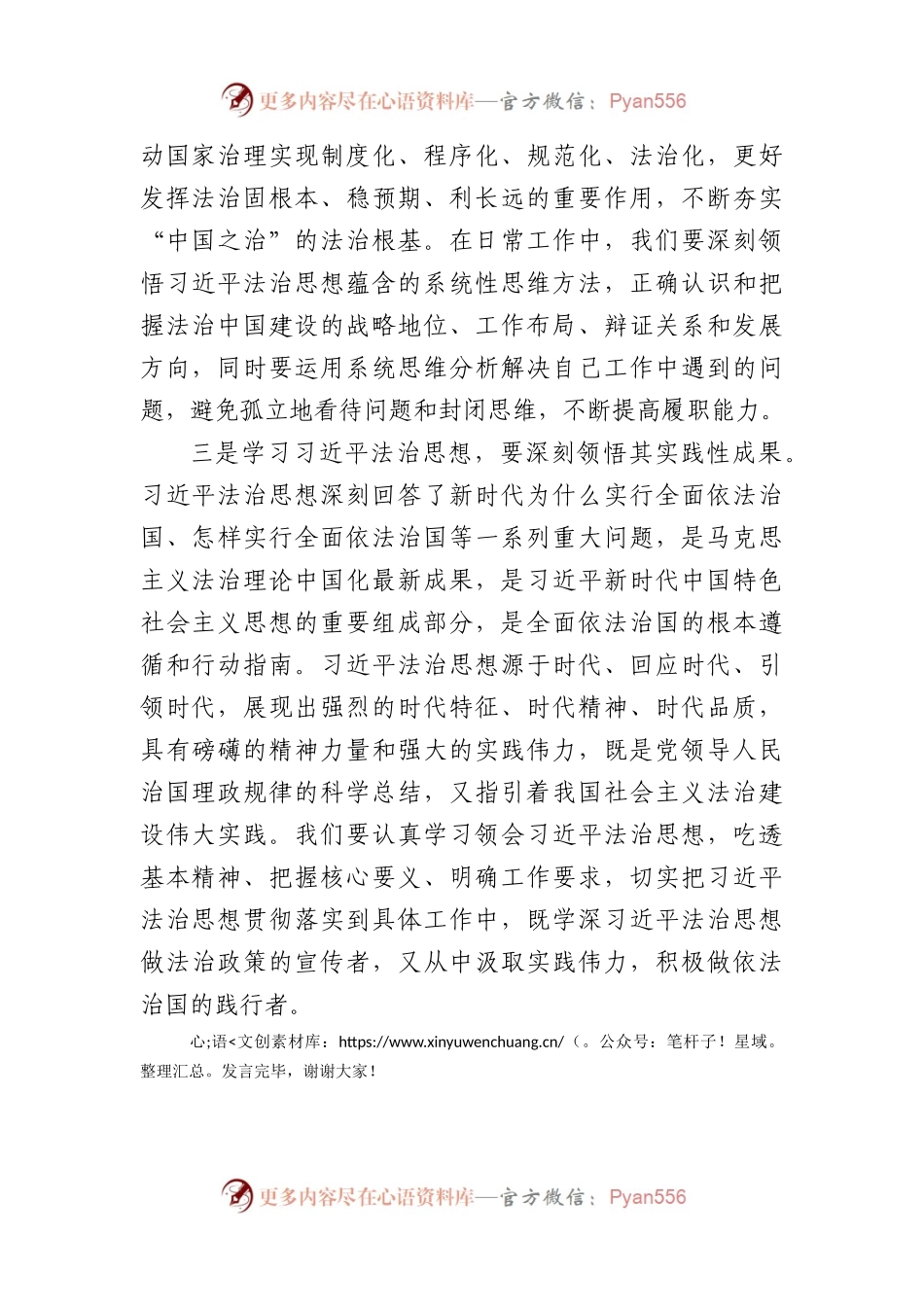 在理论学习中心组法治思想专题研讨交流会上的发言.docx_第2页