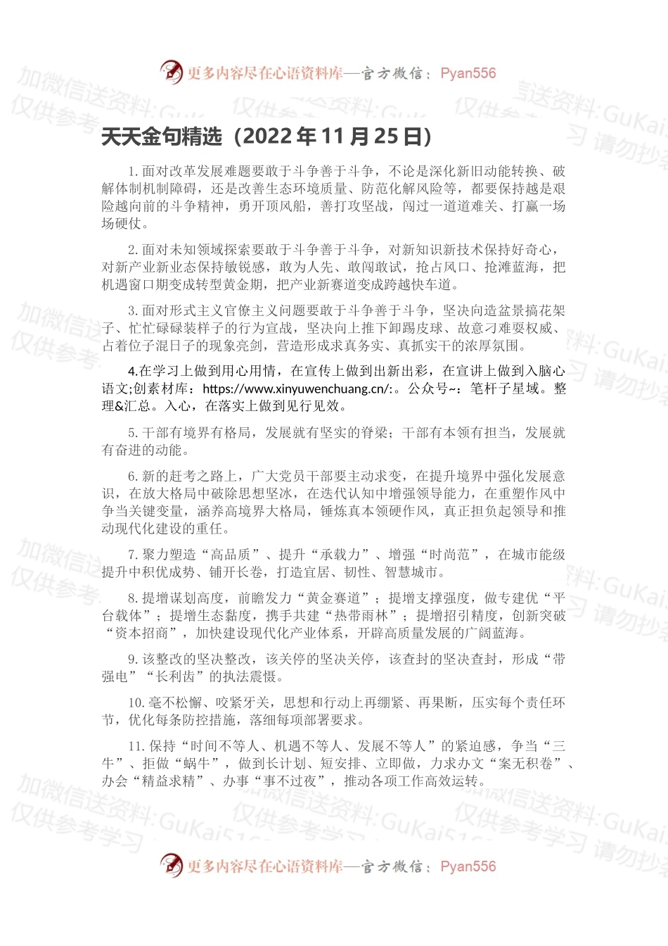 天天金句精选（2022年11月25日）.docx_第1页