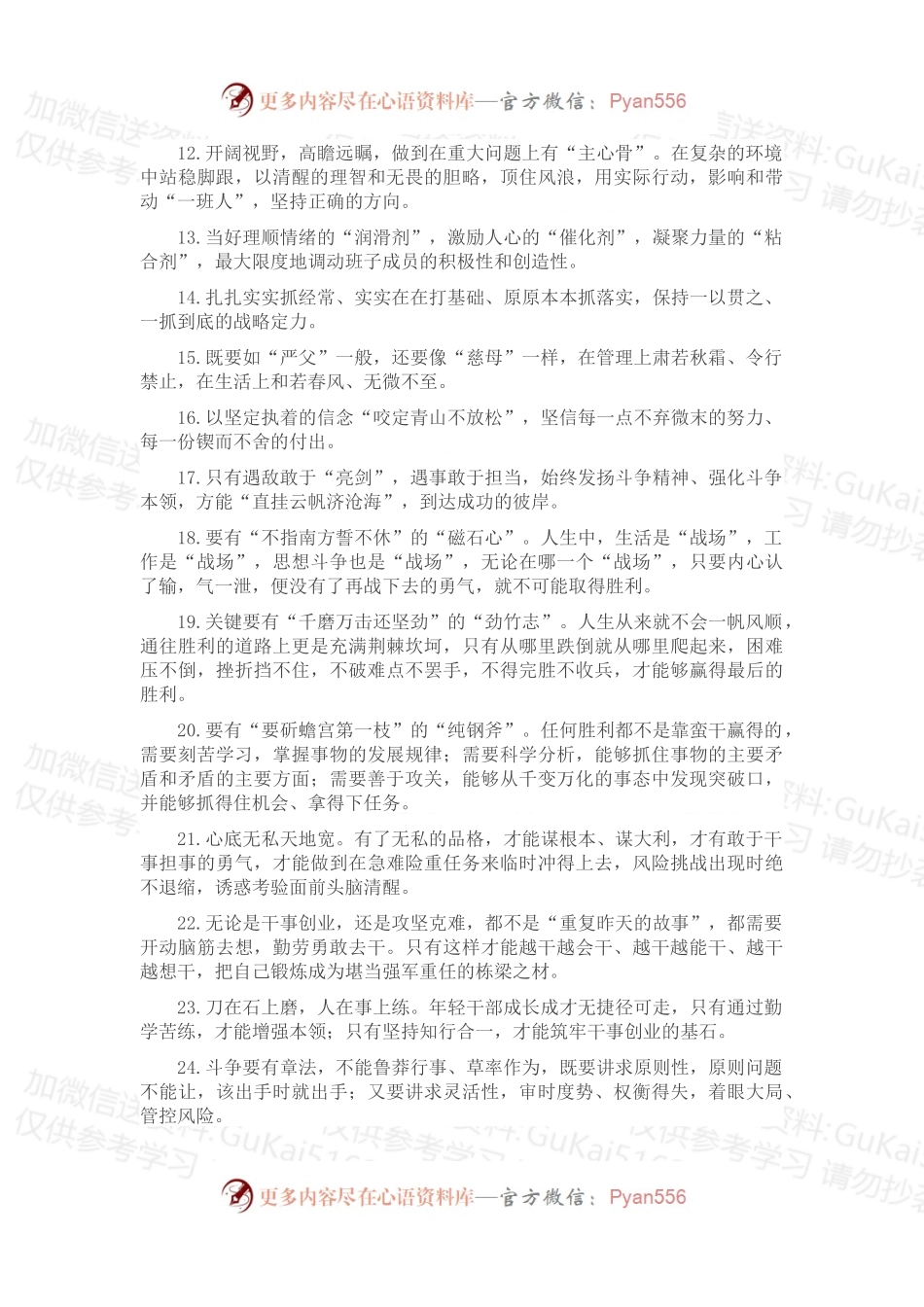 天天金句精选（2022年11月25日）.docx_第2页