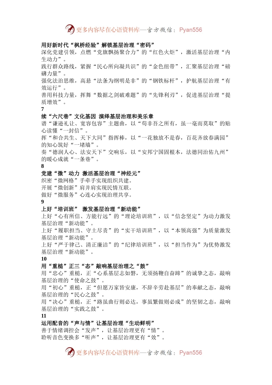 基层党建“亮眼”小标题20组.docx_第2页