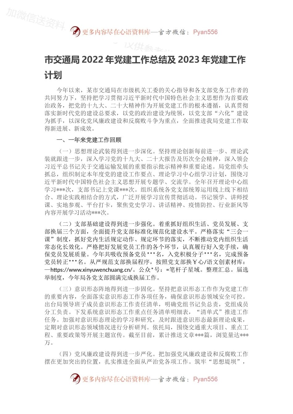 市交通局2022年党建工作总结及2023年党建工作计划.docx_第1页