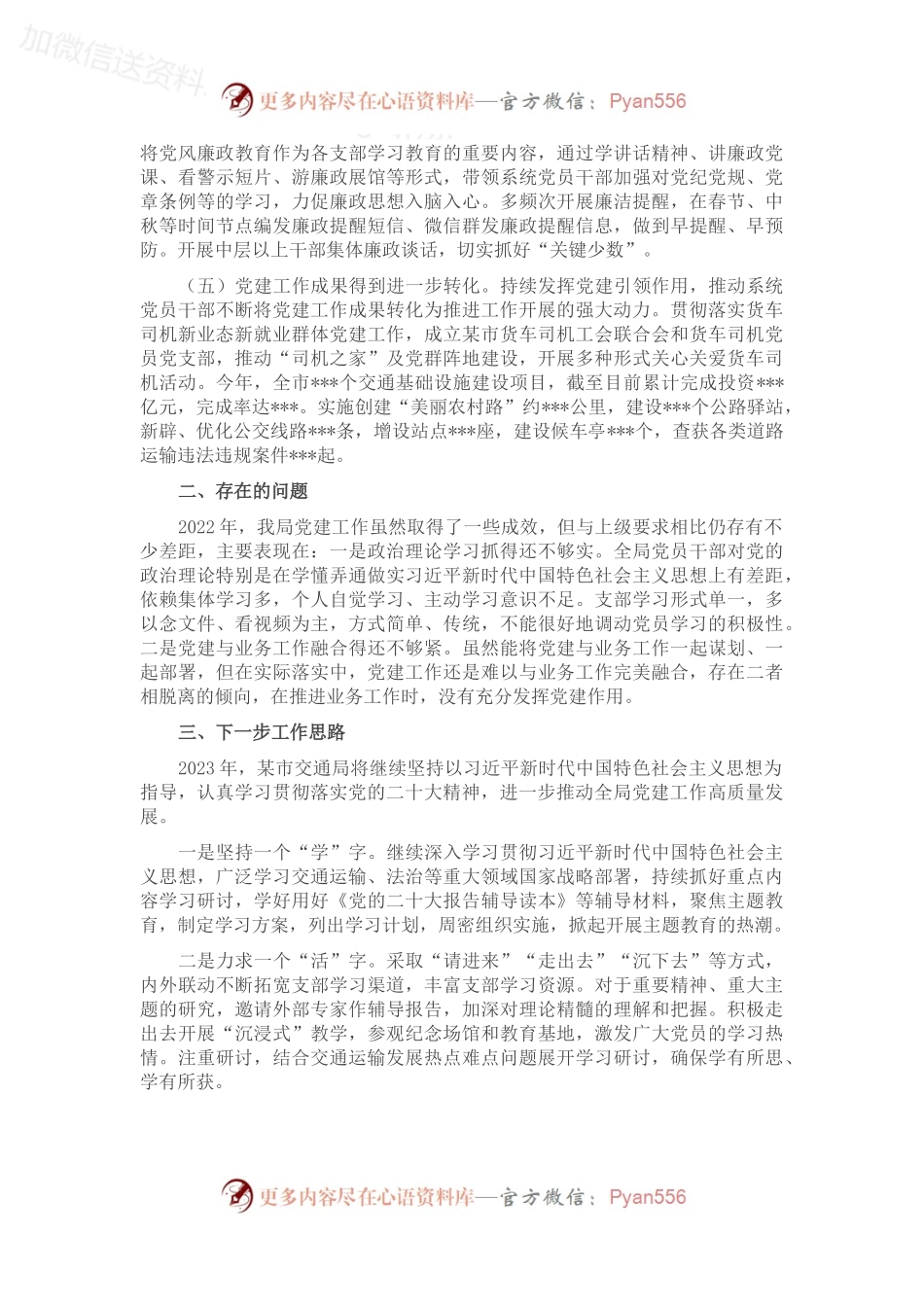 市交通局2022年党建工作总结及2023年党建工作计划.docx_第2页