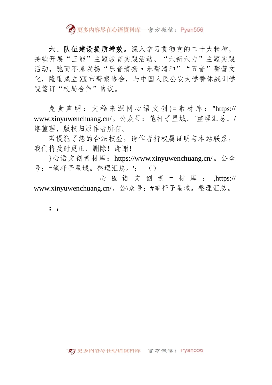 市公安局2023年上半年工作推进情况.docx_第2页