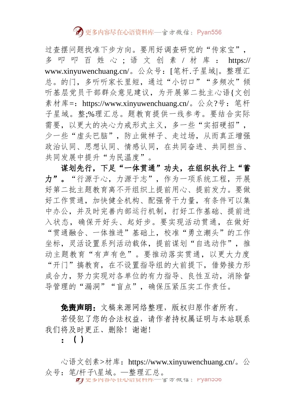 在第二批主题教育筹备工作座谈会上的研讨发言材料.docx_第2页