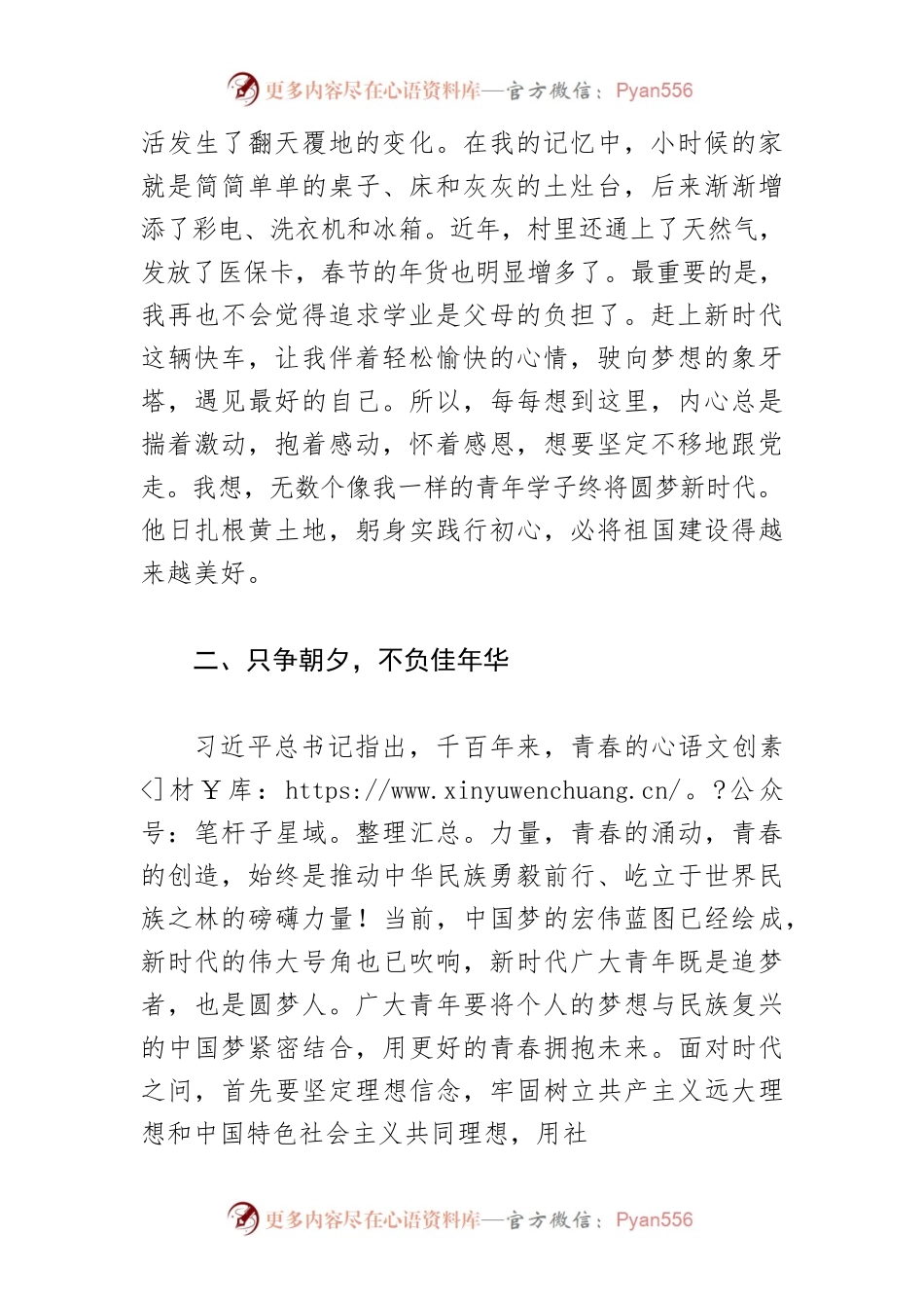 学习习近平总书记在庆祝中国共产主义青年团成立100周年大会上的重要讲话体会文章－把梦想装在心里 将责任扛在肩上.docx_第2页
