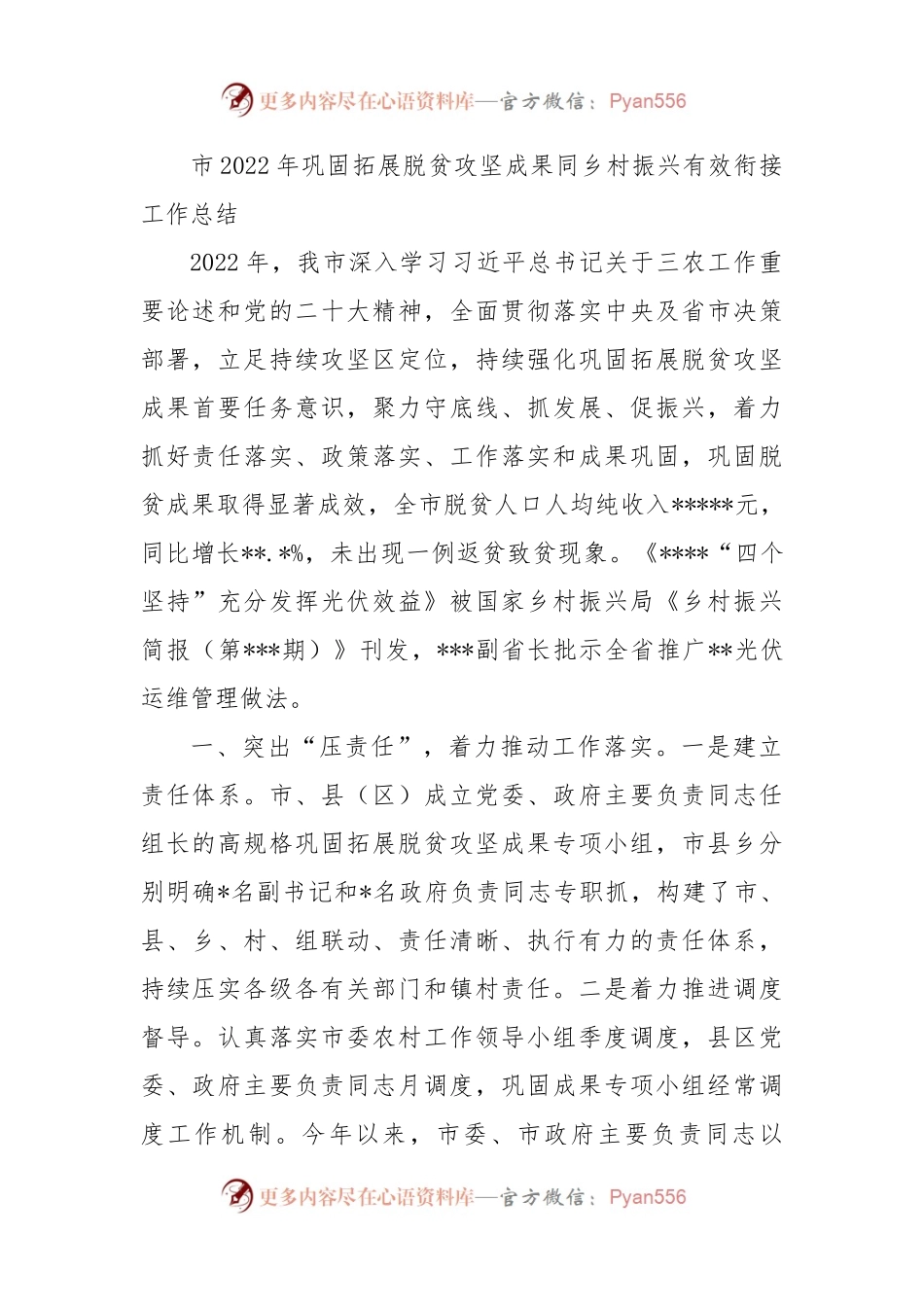 市2022年巩固拓展脱贫攻坚成果同乡村振兴有效衔接工作总结.docx_第1页