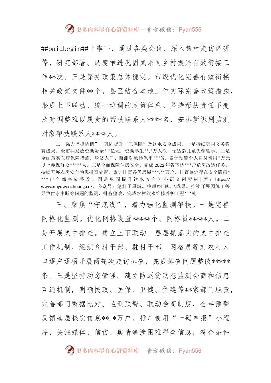 市2022年巩固拓展脱贫攻坚成果同乡村振兴有效衔接工作总结.docx_第2页