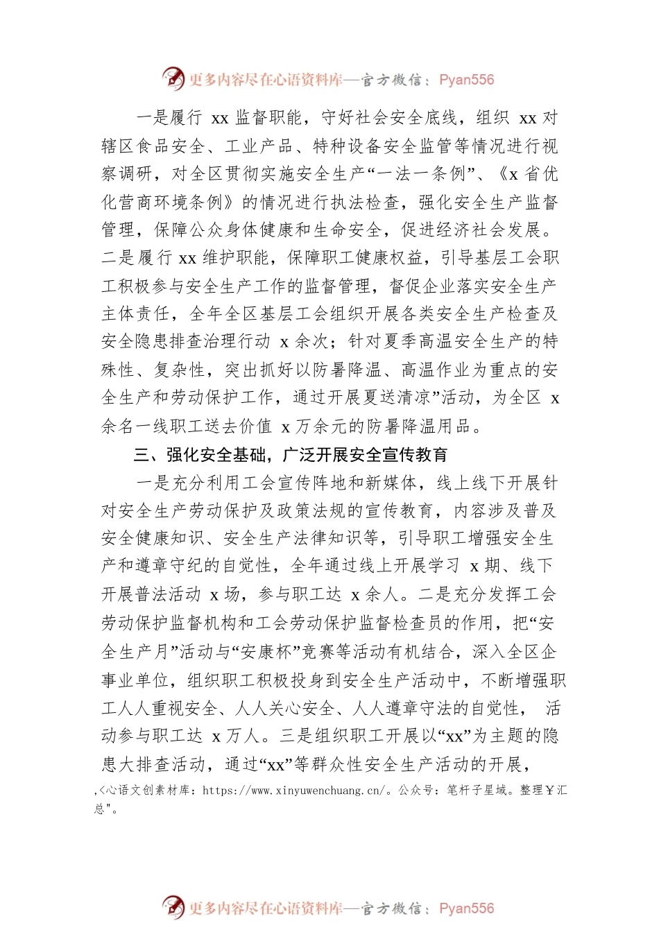 安全生产履职报告.docx_第2页