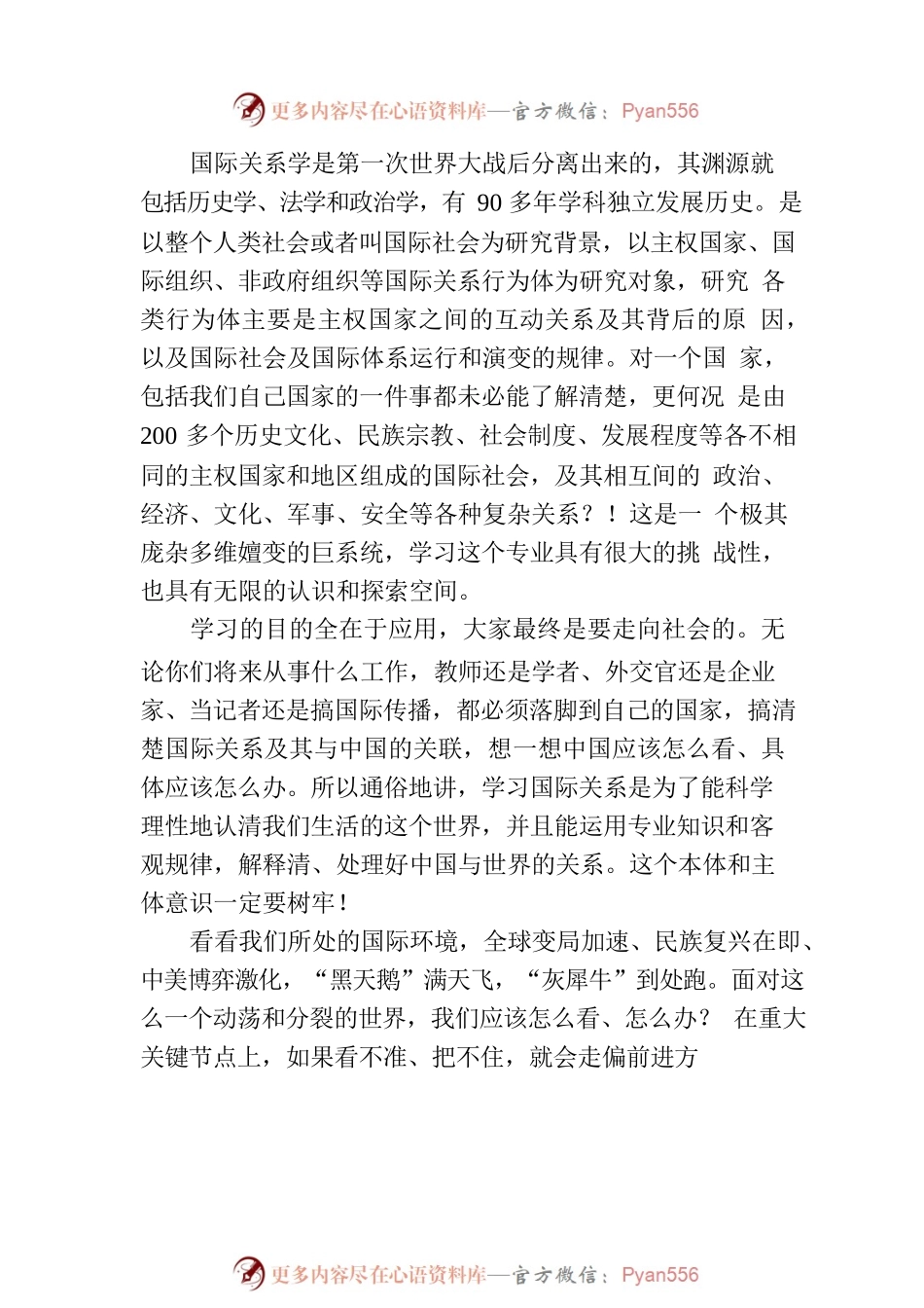 委员会副主任在政治与历史双主修实验班开班式上的讲话（高校）.docx_第2页