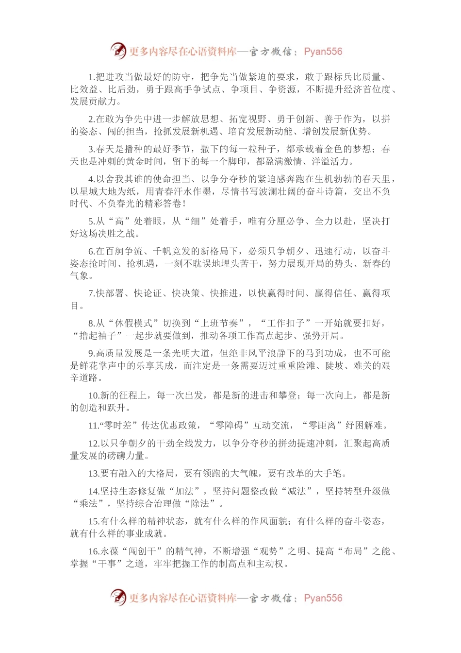 天天金句精选（2023年2月18日）.docx_第1页
