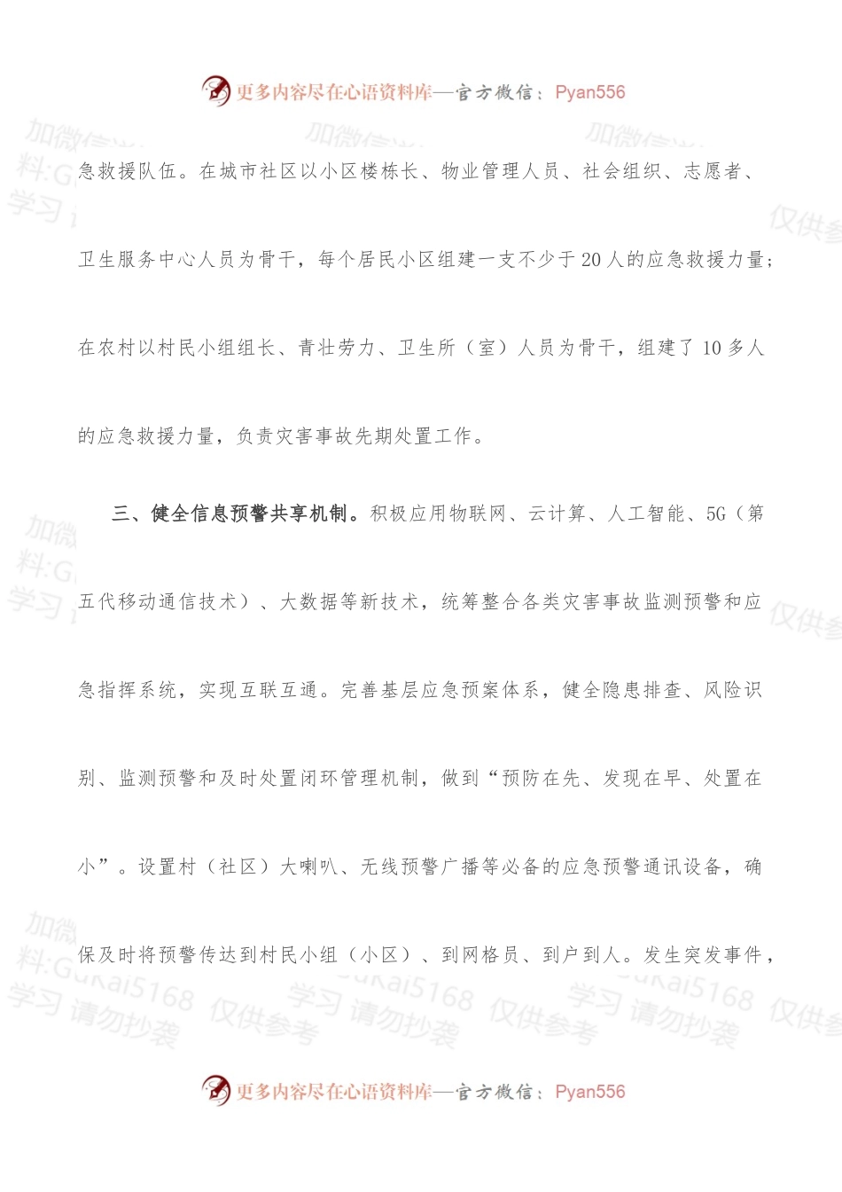 基层应急体制改革工作汇报.docx_第2页