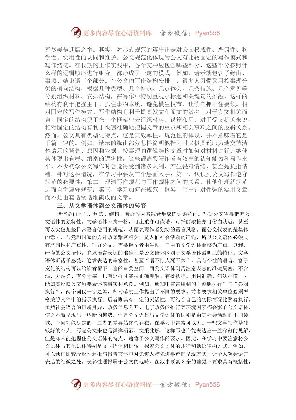 学好公文写作必须把握的四个“转变”.docx_第2页
