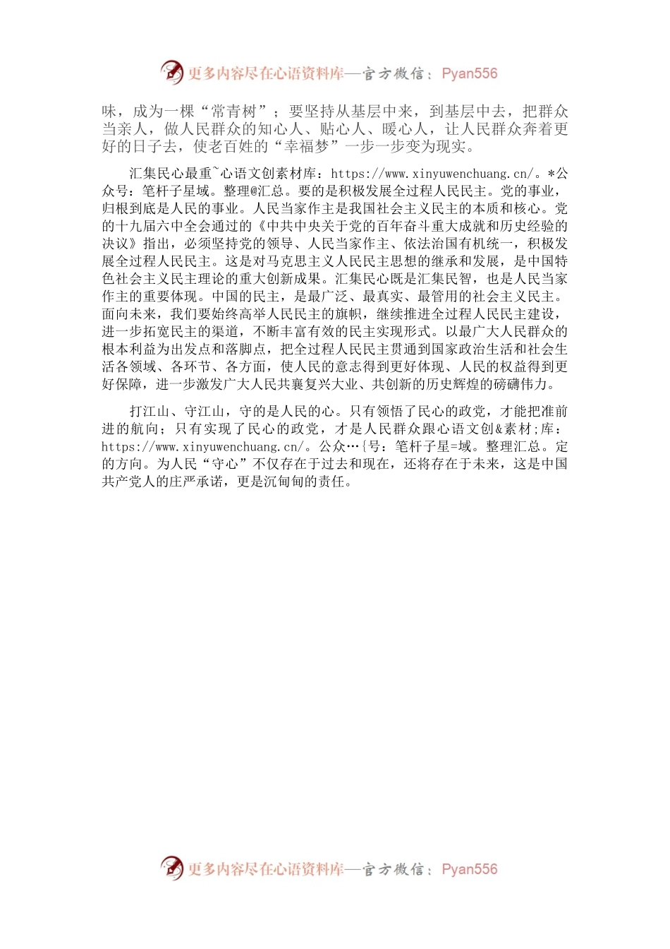 始终与人民同呼吸、共命运、心连心——学习习近平总书记考察辽宁时讲话精神发言.docx_第2页