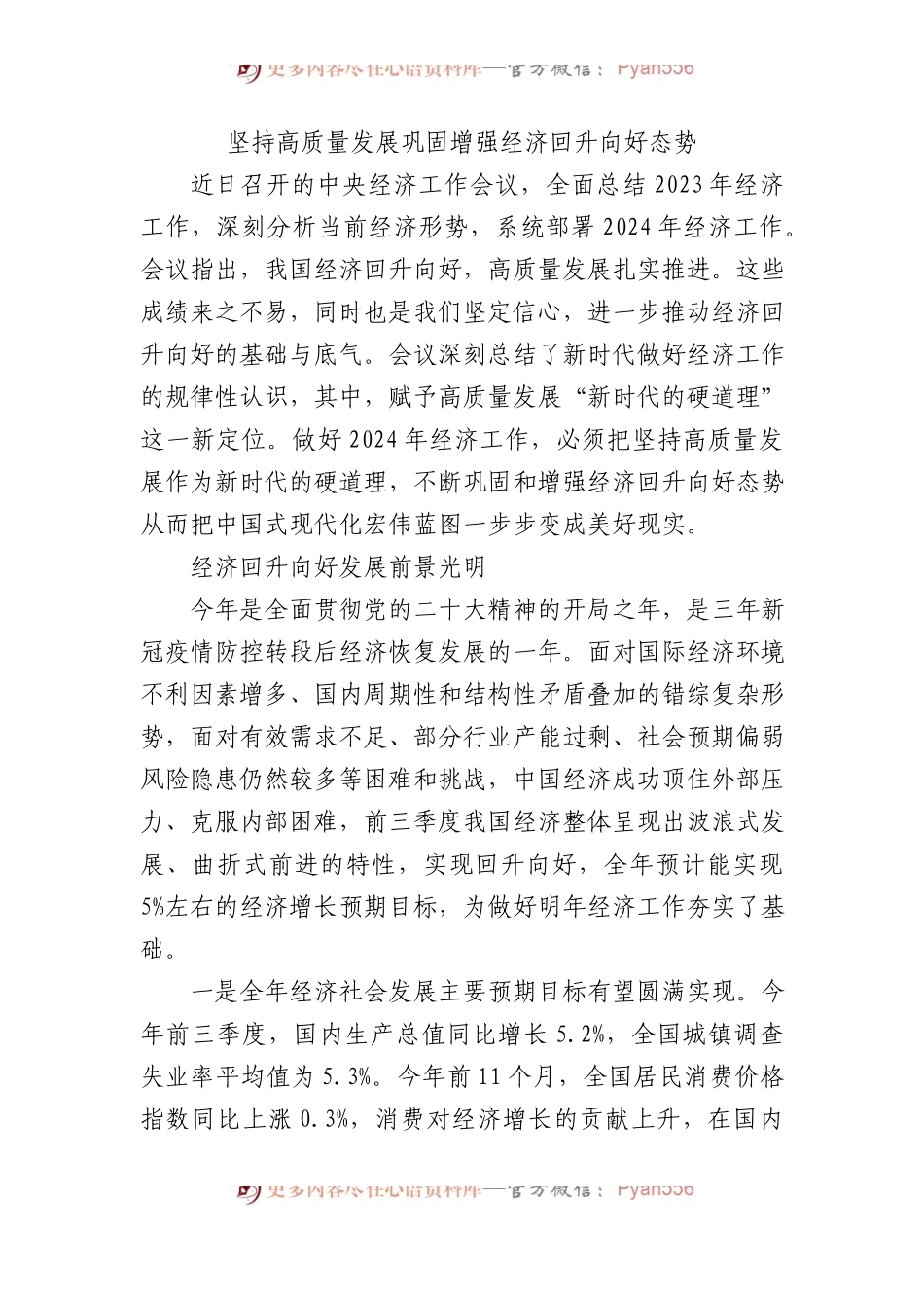 坚持高质量发展巩固增强经济回升向好态势.docx_第1页