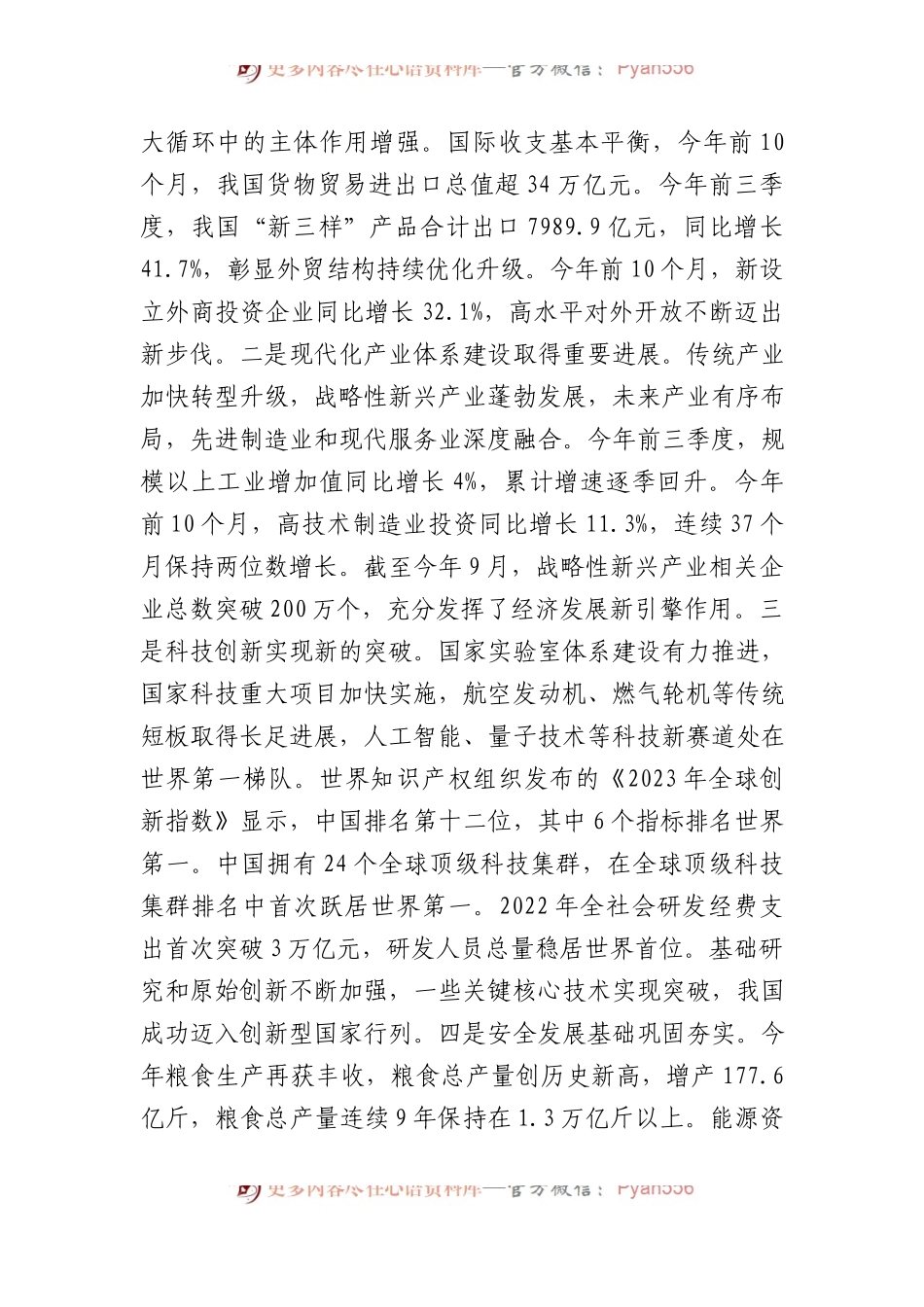 坚持高质量发展巩固增强经济回升向好态势.docx_第2页