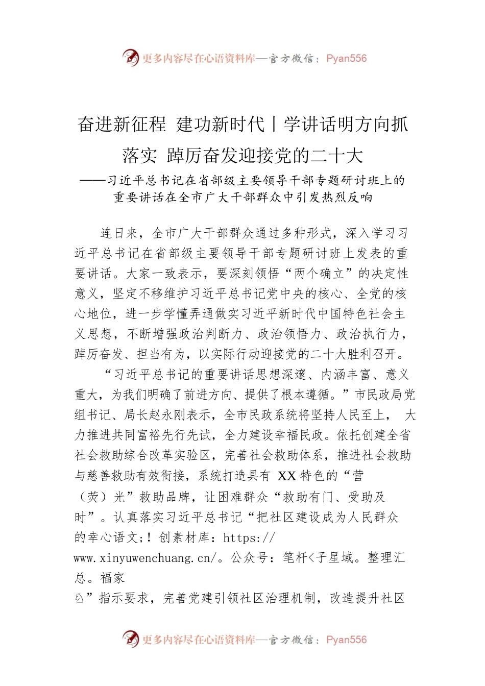 奋进新征程 建功新时代丨学讲话明方向抓落实 踔厉奋发迎接党的二十大(20220808).docx_第1页