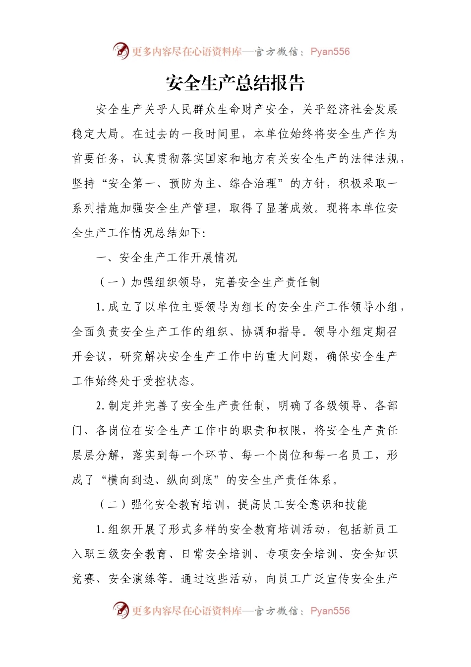 安全生产总结报告.docx_第1页