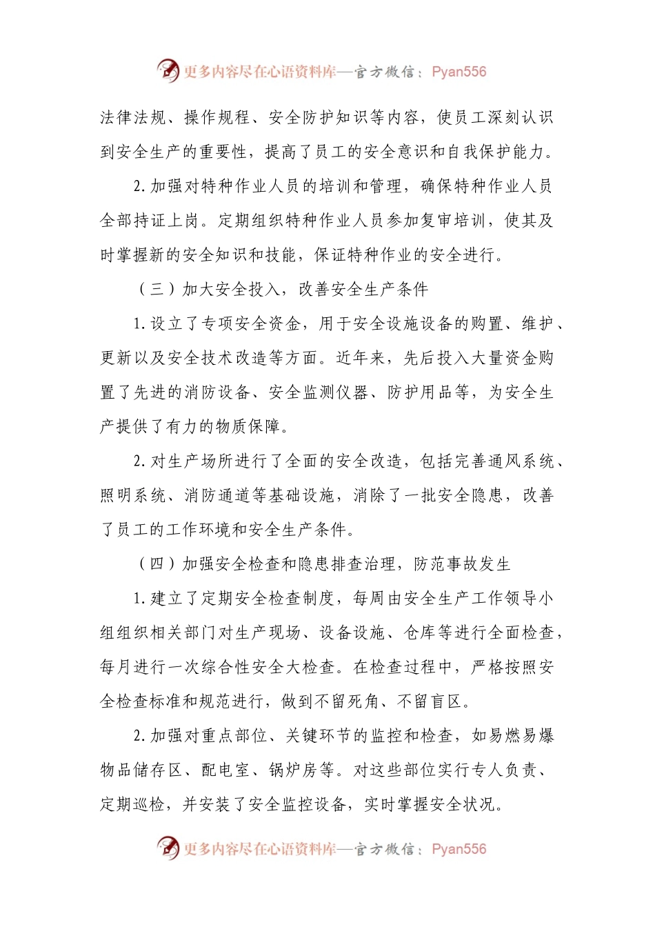 安全生产总结报告.docx_第2页