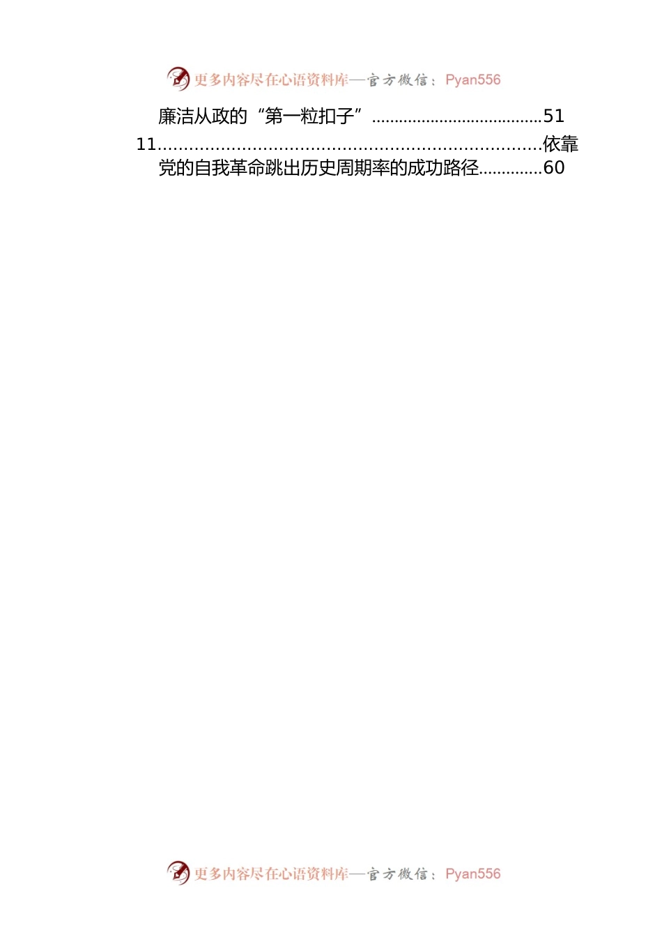 学习纪委全会精神心得体会、研讨发言汇编（11篇）.docx_第2页