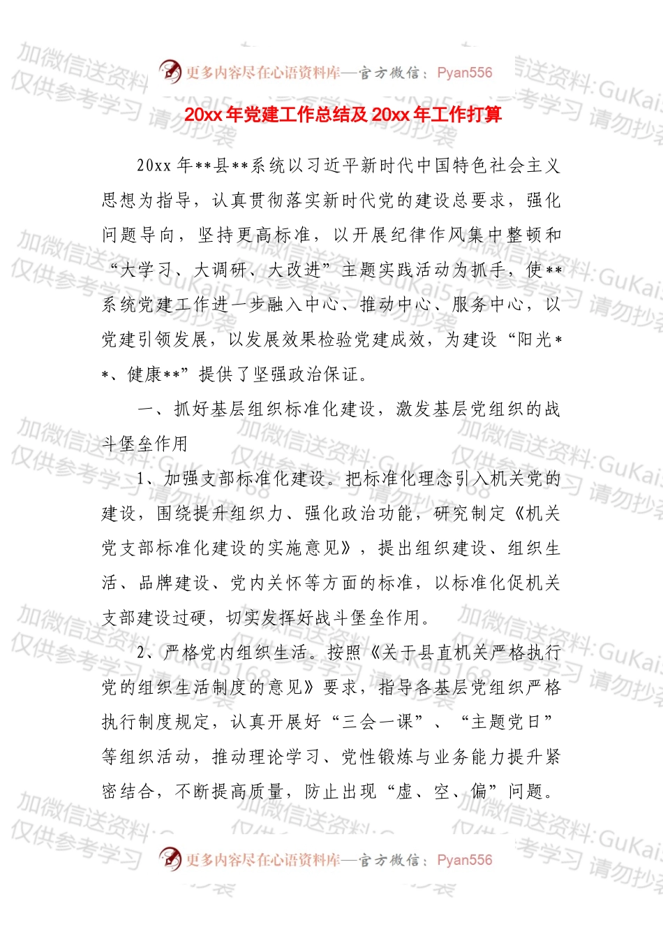 工作总结参考7篇.docx_第1页