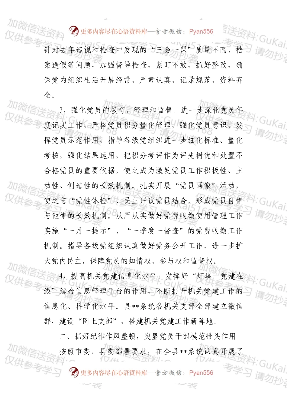工作总结参考7篇.docx_第2页