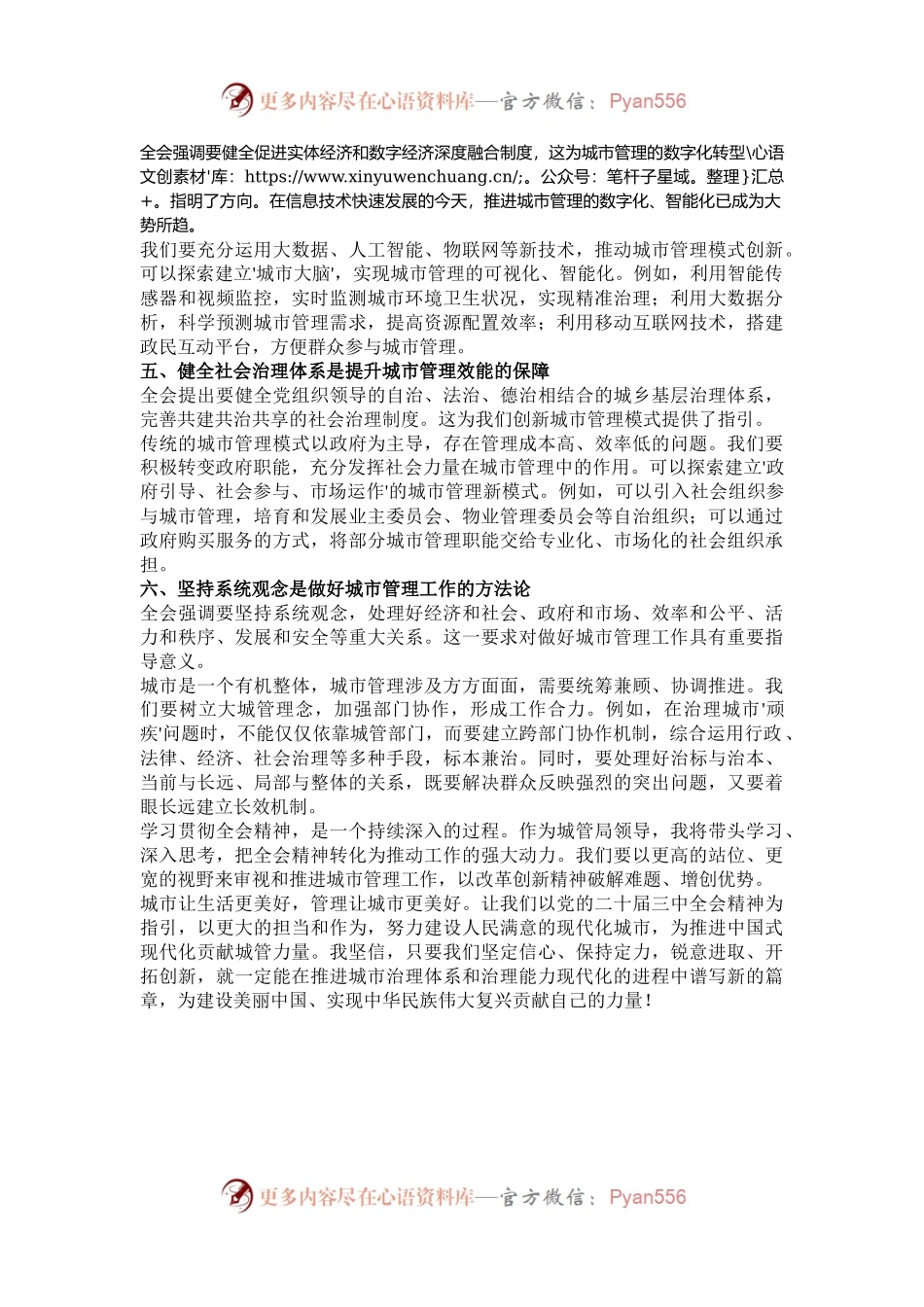 局领导学习二十届三中全会精神心得感悟.docx_第2页