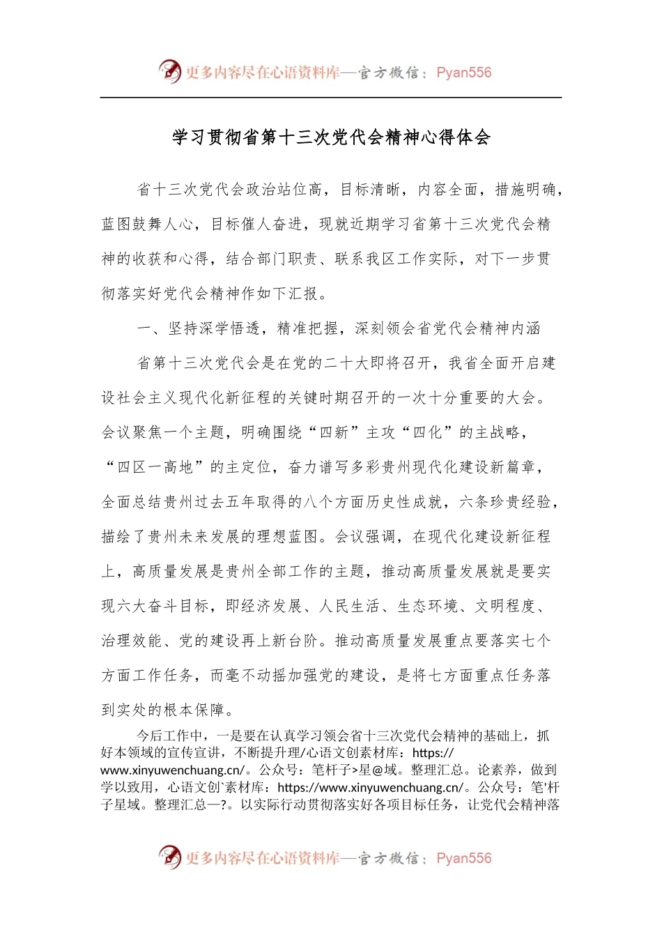 学习贯彻省第十三次党代会精神心得体会.docx_第1页