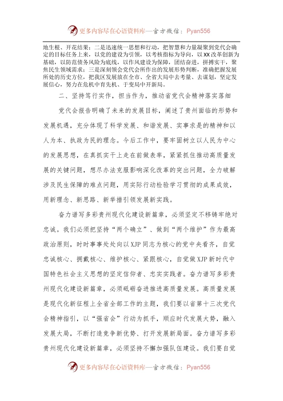 学习贯彻省第十三次党代会精神心得体会.docx_第2页