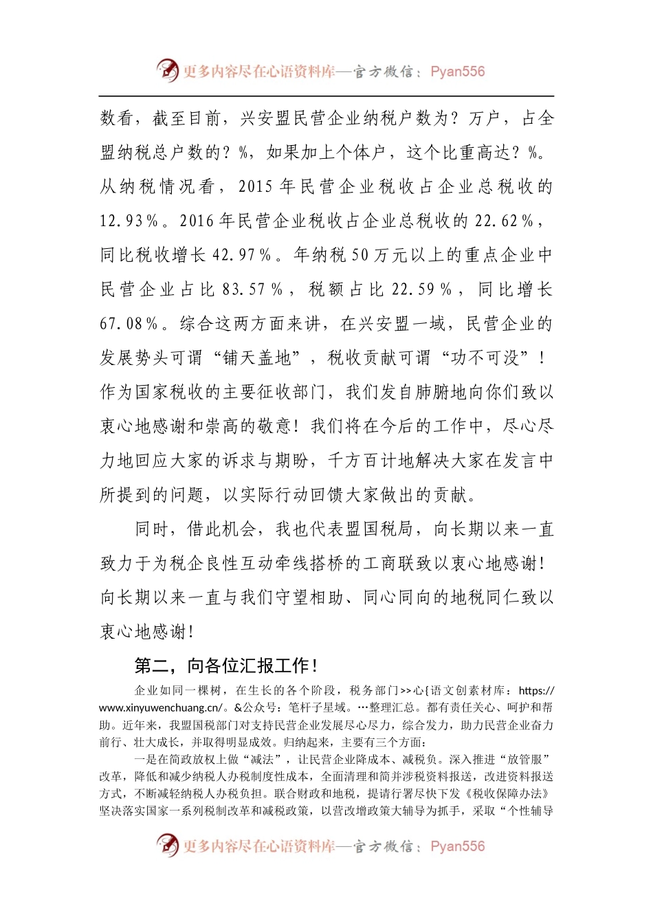 在民营企业税收座谈会上的讲话.docx_第2页
