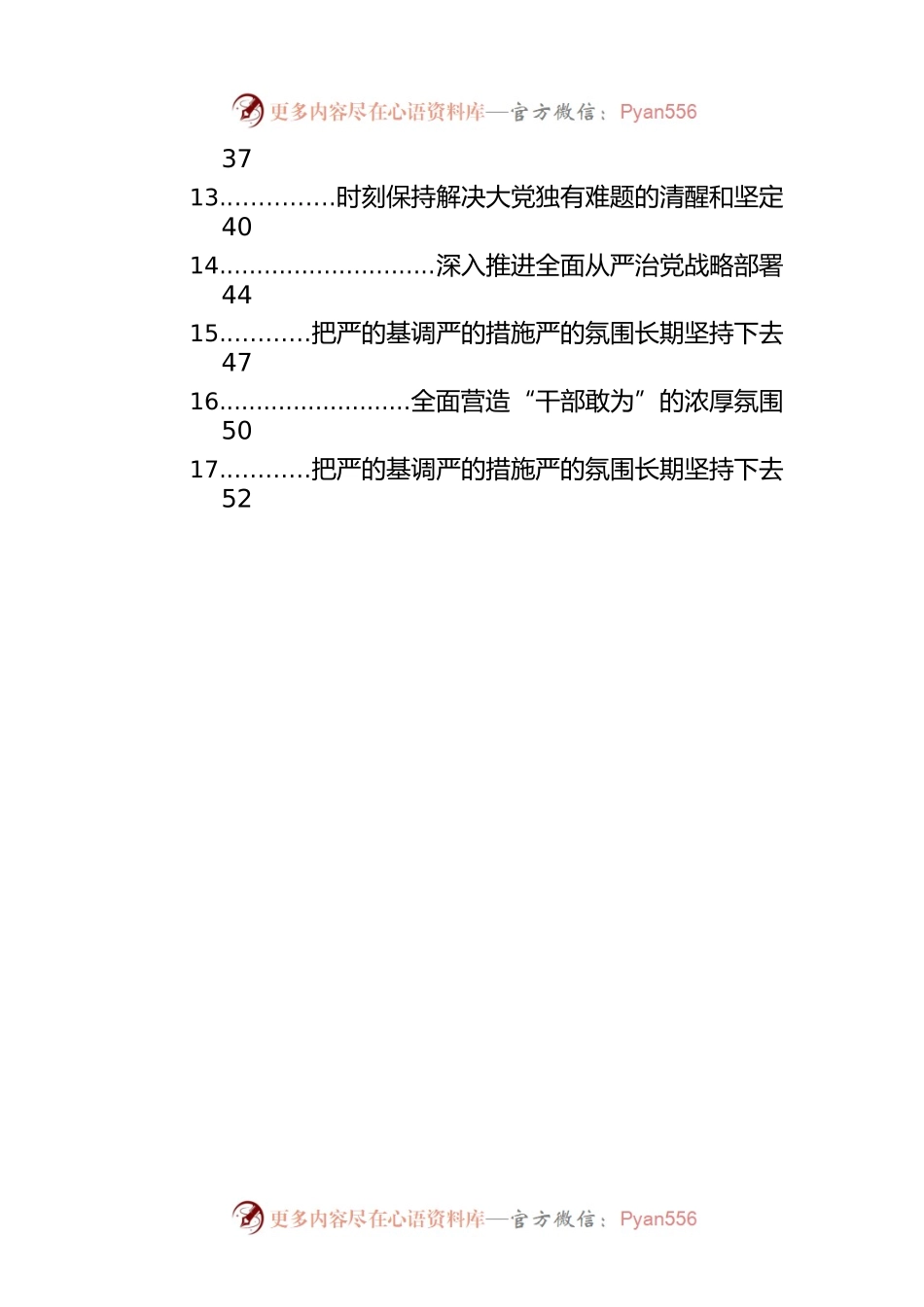 学习纪委全会精神心得体会、研讨发言汇编（21篇）.docx_第2页