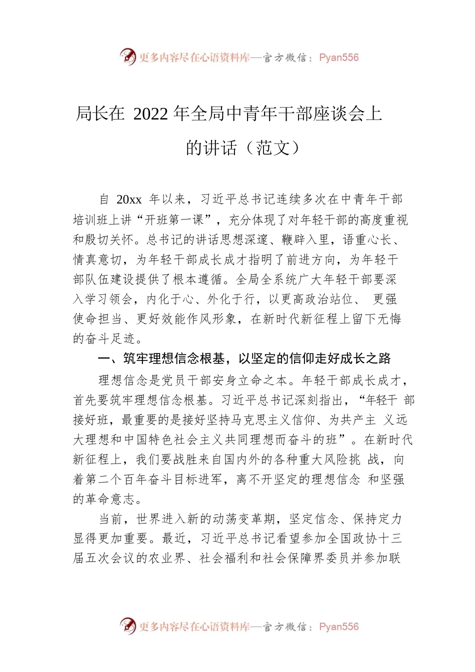 局长在2022年全局中青年干部座谈会上的讲话（范文）.docx_第1页
