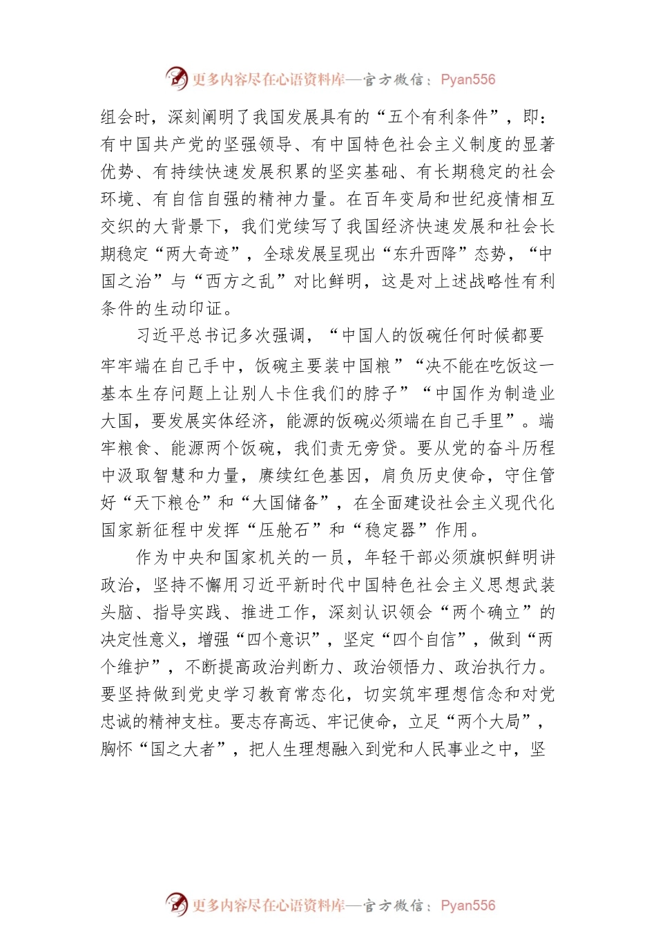 局长在2022年全局中青年干部座谈会上的讲话（范文）.docx_第2页