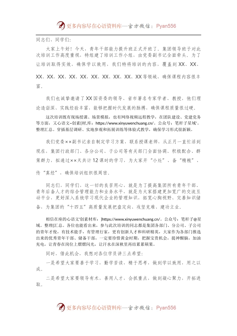 在集团青年干部能力提升班开班仪式上的讲话.docx_第1页