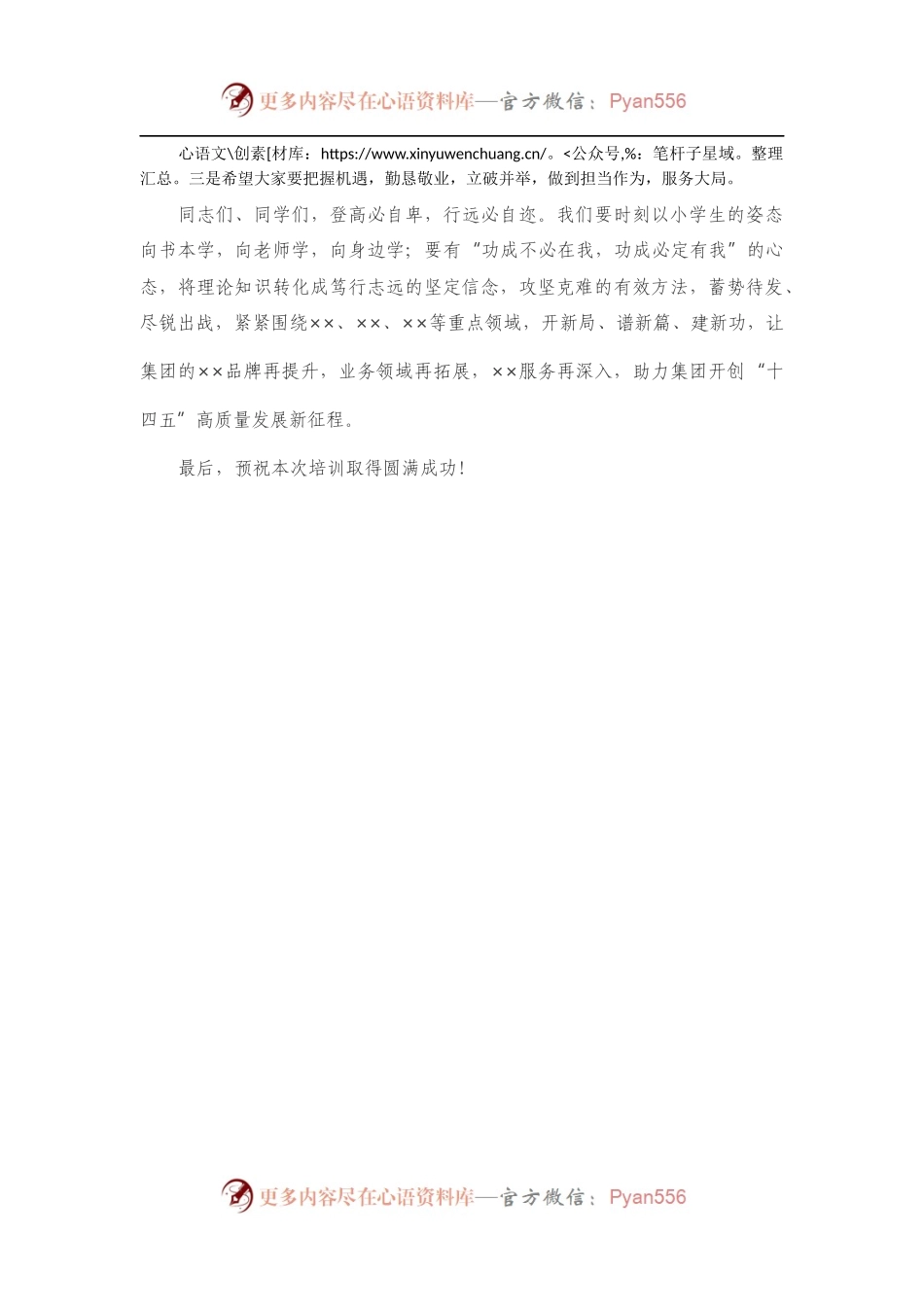 在集团青年干部能力提升班开班仪式上的讲话.docx_第2页