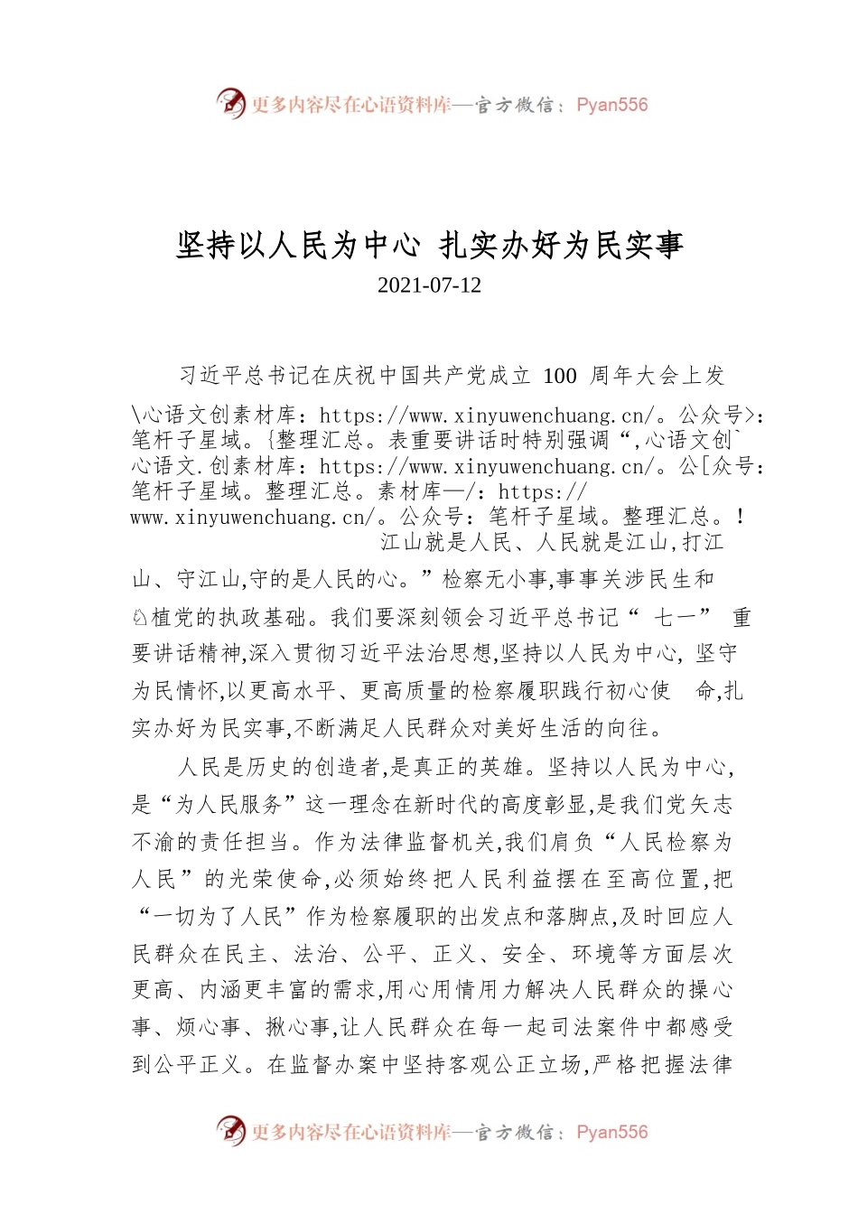 坚持以人民为中心 扎实办好为民实事.docx_第1页