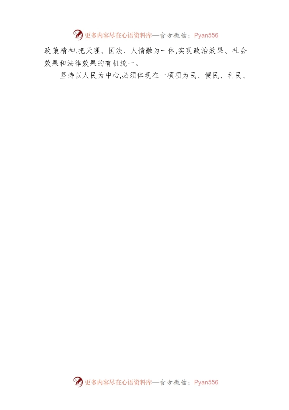 坚持以人民为中心 扎实办好为民实事.docx_第2页