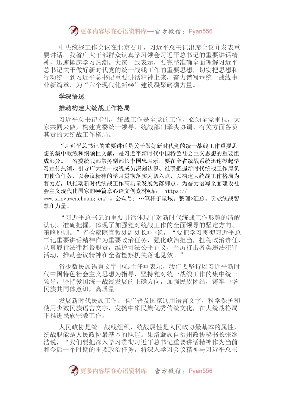 学习贯彻统战工作会议精神情况报告.docx_第1页