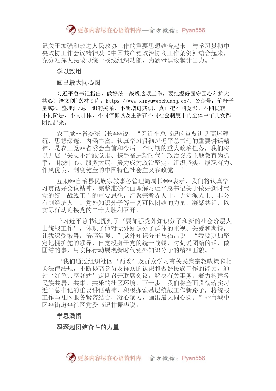 学习贯彻统战工作会议精神情况报告.docx_第2页