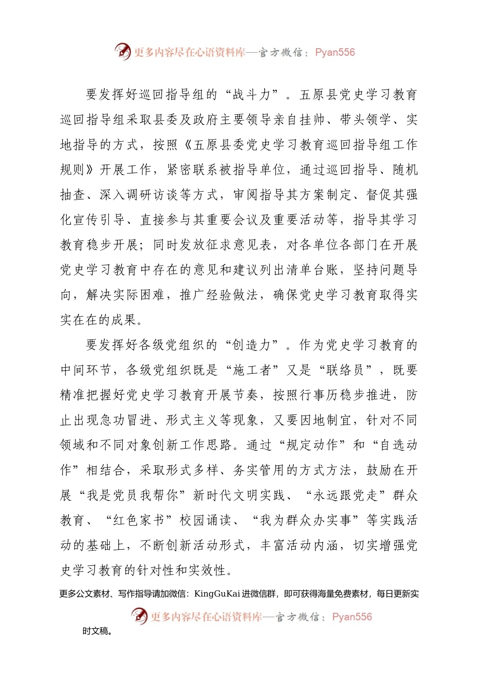 基层党员干部党史学习教育活动发言材料.docx_第2页