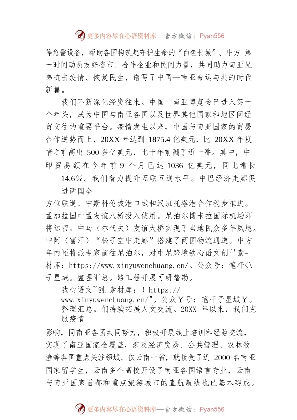 外交部部长助理在第三届中国—南亚合作论坛上的致辞（20221119）.docx_第2页
